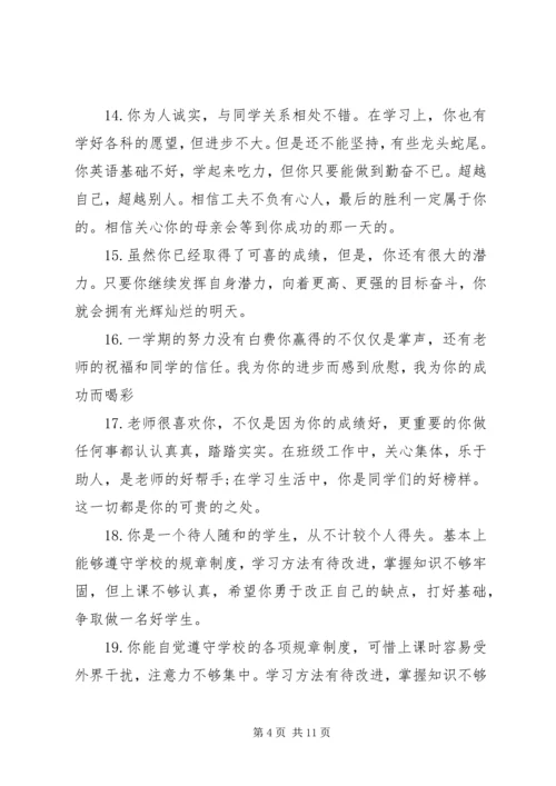 初一学生评语大全经典.docx