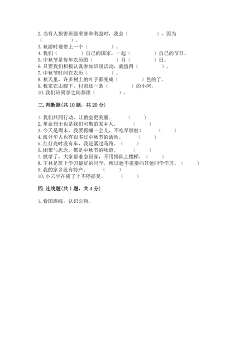 部编版二年级上册道德与法治 期末测试卷附完整答案（必刷）.docx