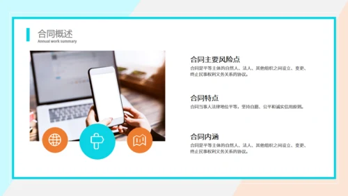合同法实物培训通用PPT模板