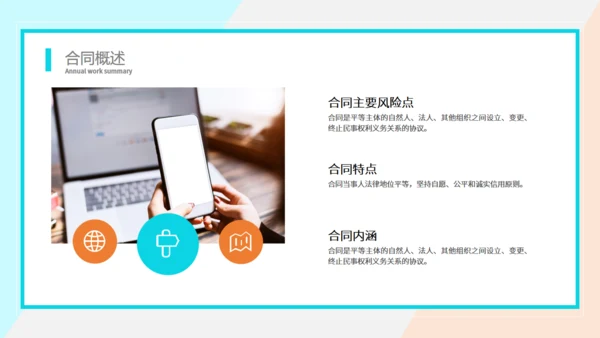 合同法实物培训通用PPT模板