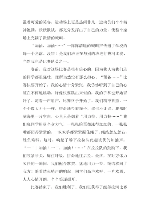 我运动我快乐作文-1.docx