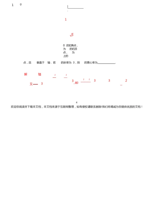 2020年高考理科数学试卷(全国1卷)(附详细答案)3.docx