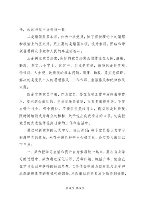 学习党章心得体会3篇.docx