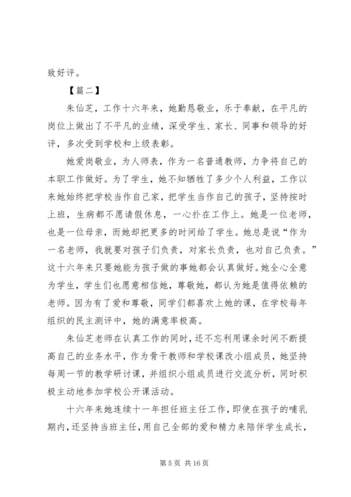 优秀教师事迹材料精选5篇.docx
