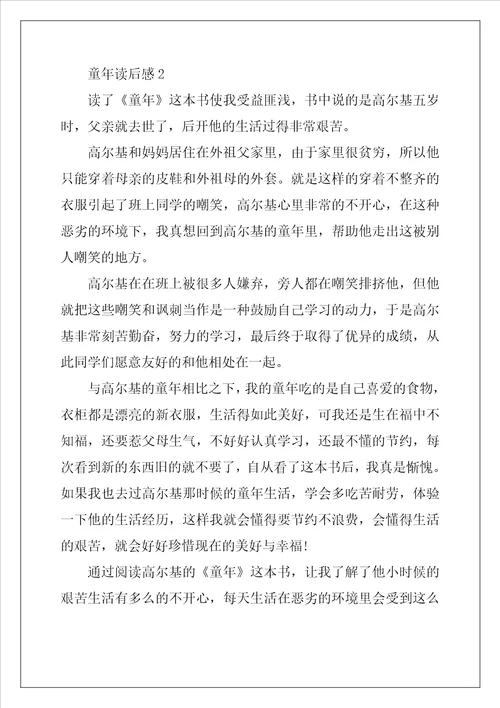 童年读后感600字6年级5篇