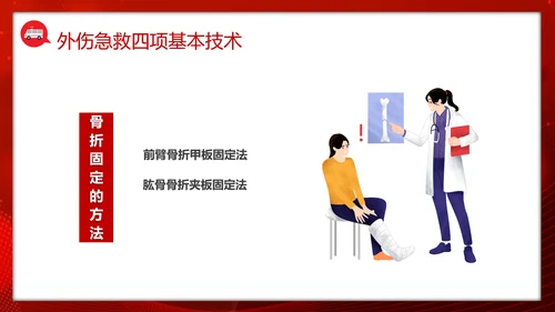 急救知识培训PPT模板
