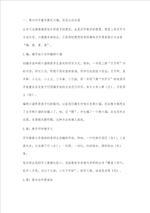 农村小学识字教学的有效策略