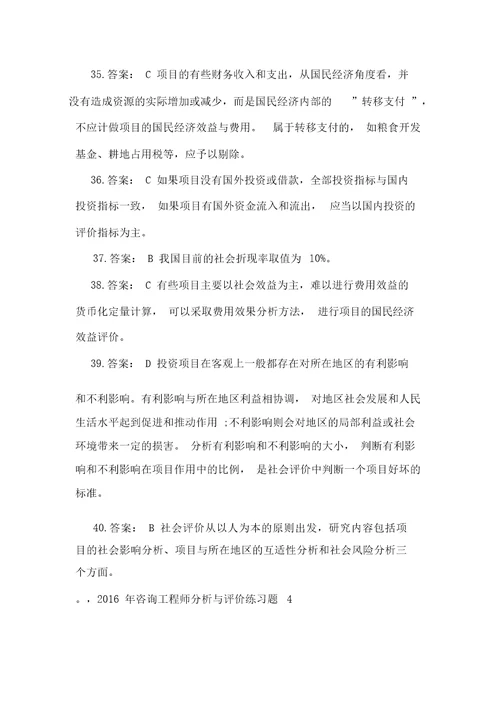 咨询工程师分析与评价练习题4