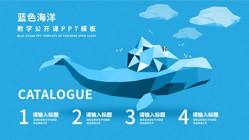 蓝色插画风海洋教学公开课PPT模板