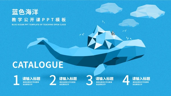 蓝色插画风海洋教学公开课PPT模板