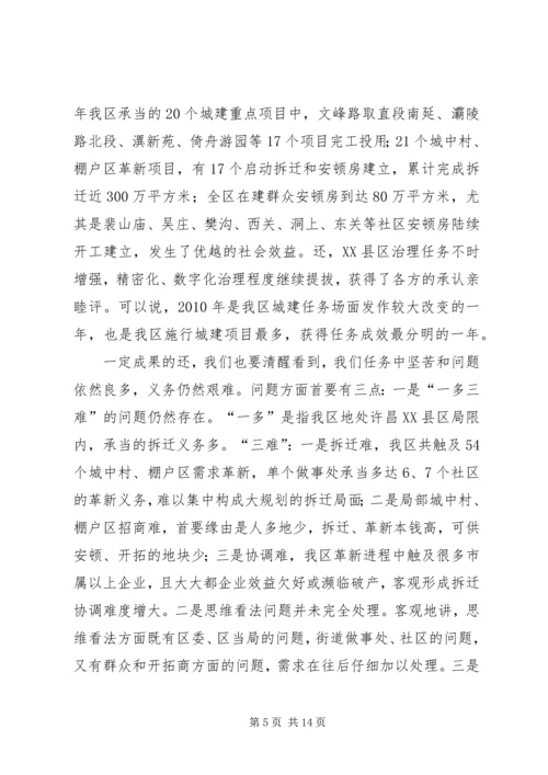 区长在XX县区提升大会发言.docx