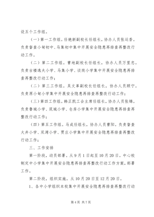 乡镇开展安全生产隐患再排查再整改实施方案.docx