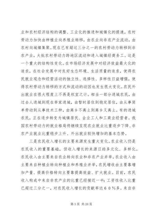 增加农民收入实现农村经济社会全面发展(1).docx