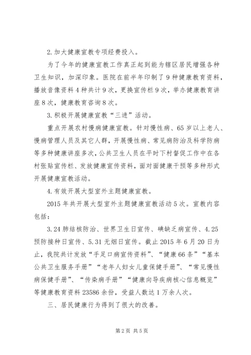 健康教育半年工作总结范文.docx