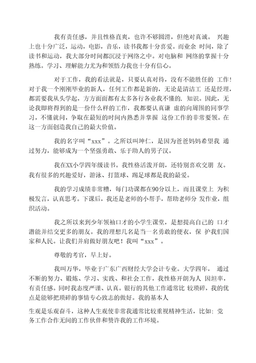 关于面试时简短的自我介绍汇总十篇