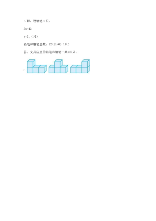 人教版五年级下册数学期末测试卷附答案（预热题）.docx