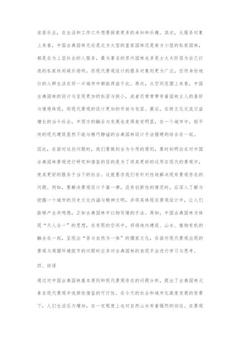 中国古典园林造景艺术对现代景观设计的指导作用.docx