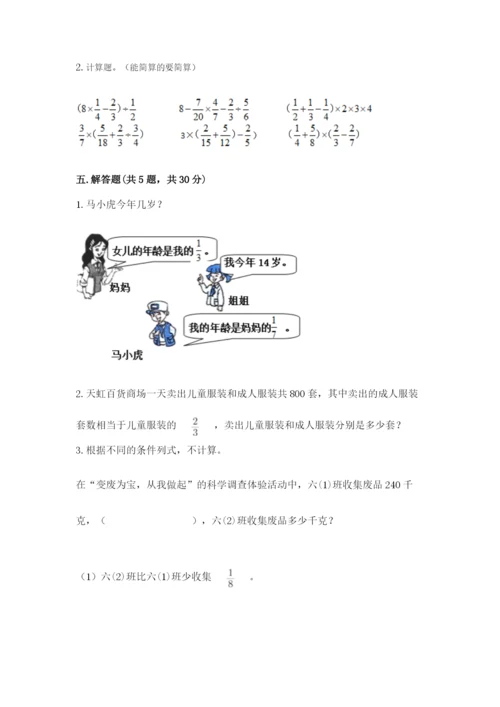冀教版五年级下册数学第六单元 分数除法 测试卷及答案【易错题】.docx