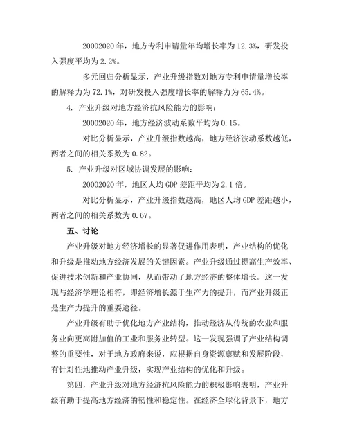 产业升级对地方经济发展的促进作用