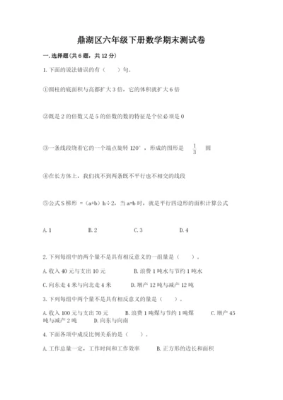 鼎湖区六年级下册数学期末测试卷附精品答案.docx