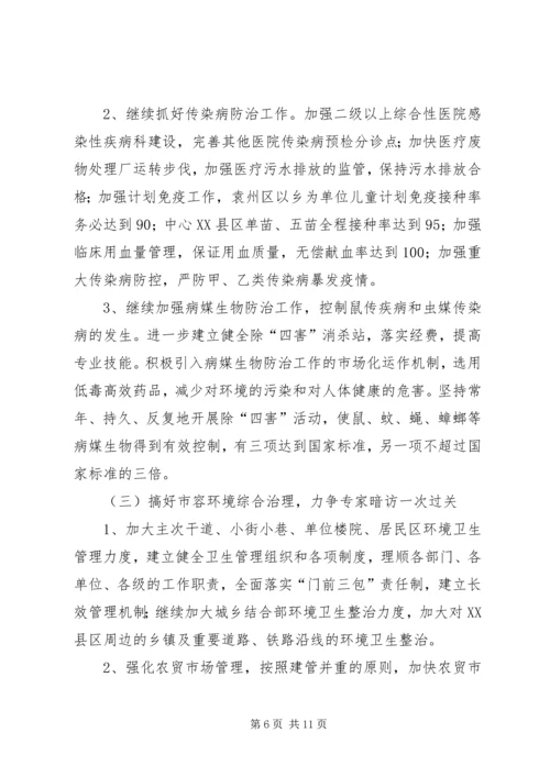 在创卫领导小组会议上的汇报材料 (6).docx