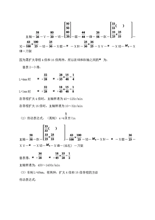 机床课后习题及答案