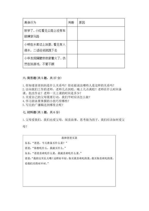 部编版三年级上册道德与法治期末测试卷附答案【夺分金卷】.docx