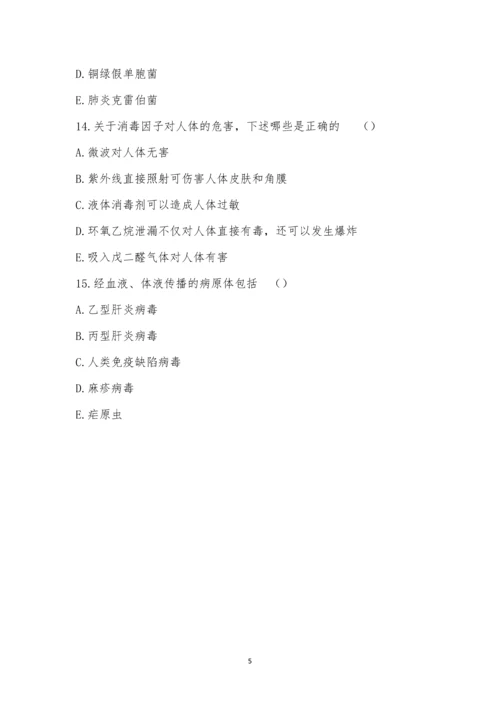 第四季度医院感染知识考试.docx