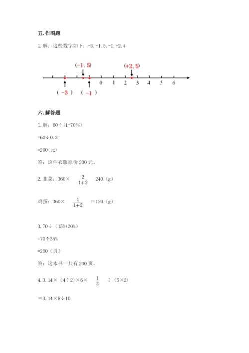 沪教版数学六年级下册期末检测试题附参考答案（考试直接用）.docx