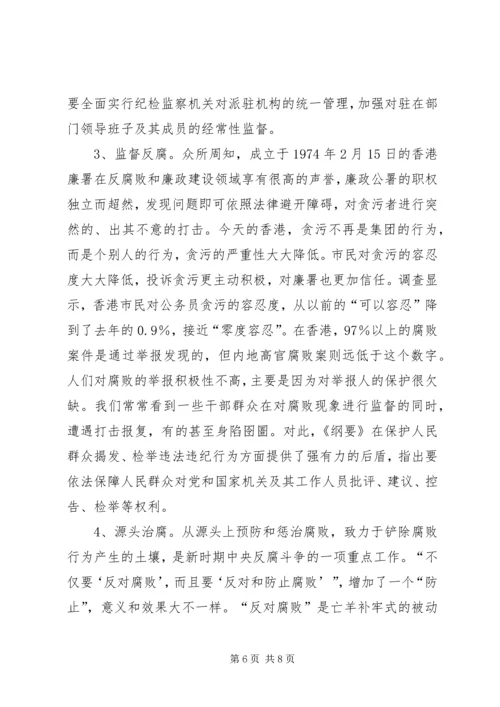 浅谈腐败现象的深层原因及党风廉政建设的策略 (5).docx