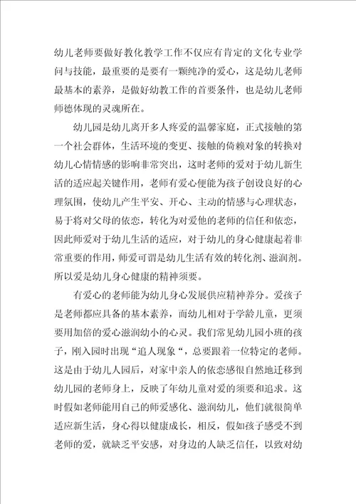幼儿园教师师德工作总结范例