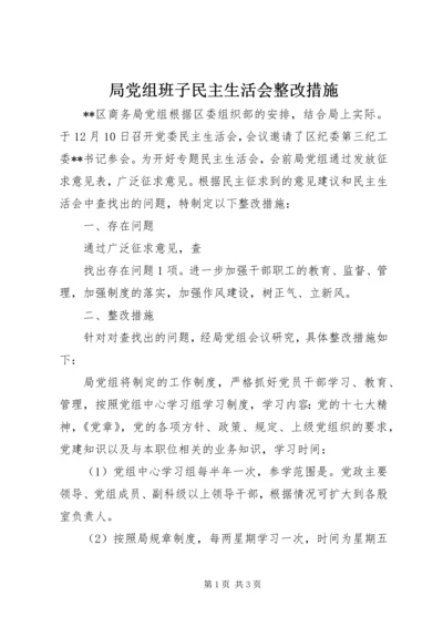 局党组班子民主生活会整改措施 (5).docx