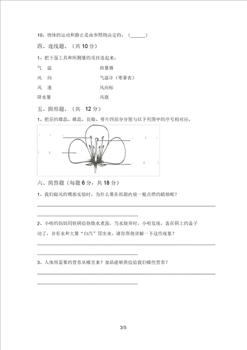 教科版小学三年级科学上册期中测试卷及答案