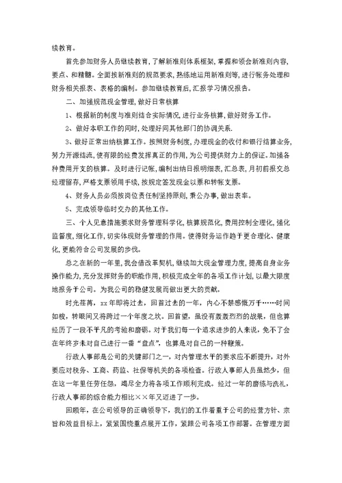 必备个人工作计划模板集锦七篇