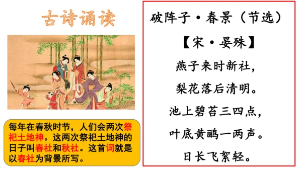 【诵读经典·传承文化】小学语文三年级古诗20首背诵课件