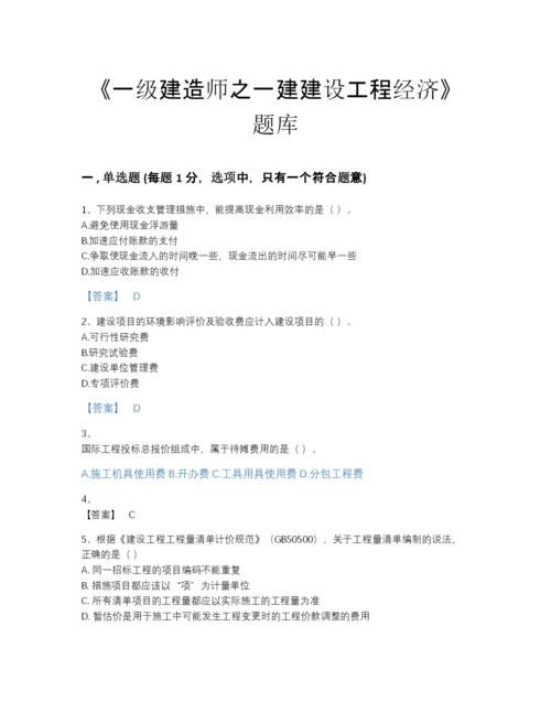 2022年山东省一级建造师之一建建设工程经济模考提分题库及精品答案.docx