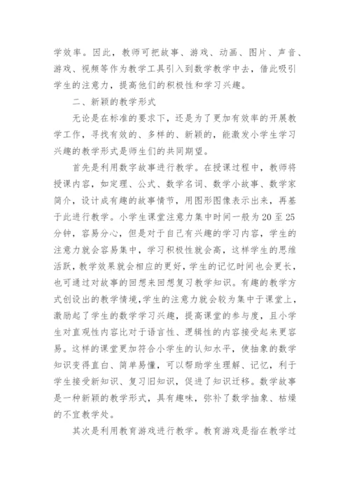 数学论文编辑精选范文.docx