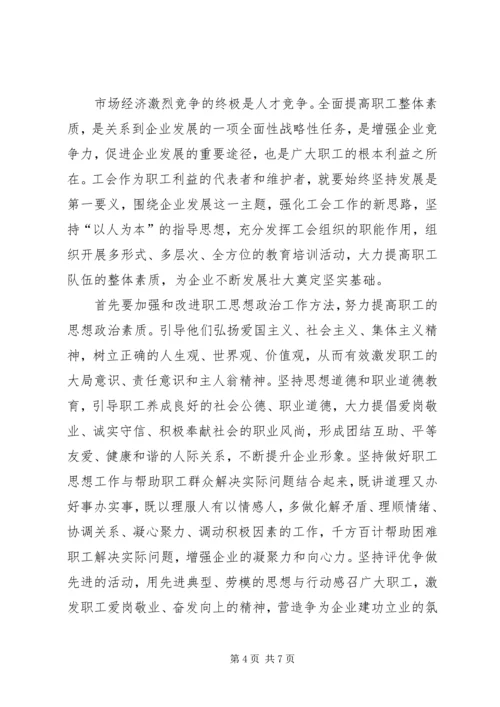 企业工会思想政治工作创新探讨.docx