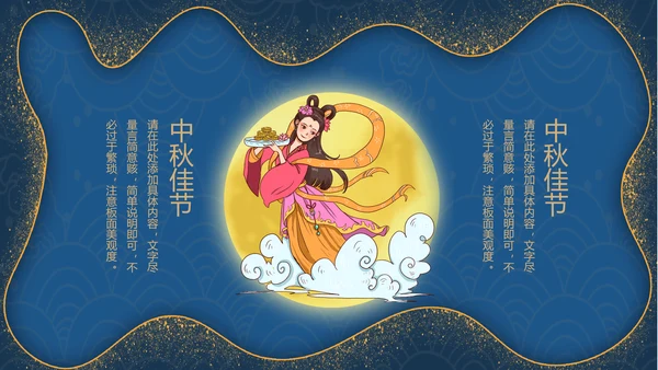 鎏金风传统节日团圆中秋佳节宣传PPT模板