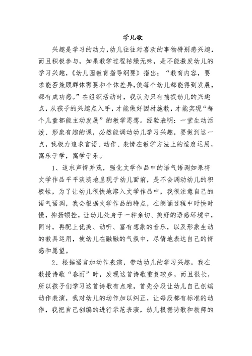 小班教育故事(共6页)