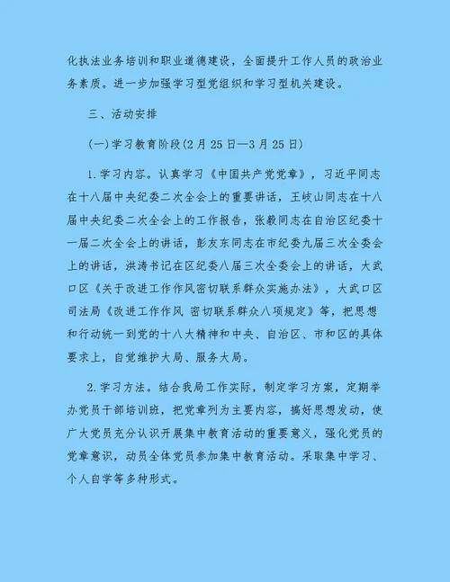 开展两学一做学习教育方案