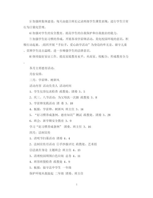 精编之初一下半学期班主任工作计划范文.docx