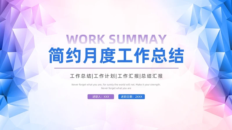 蓝色紫色简约风月度工作总结PPT模板