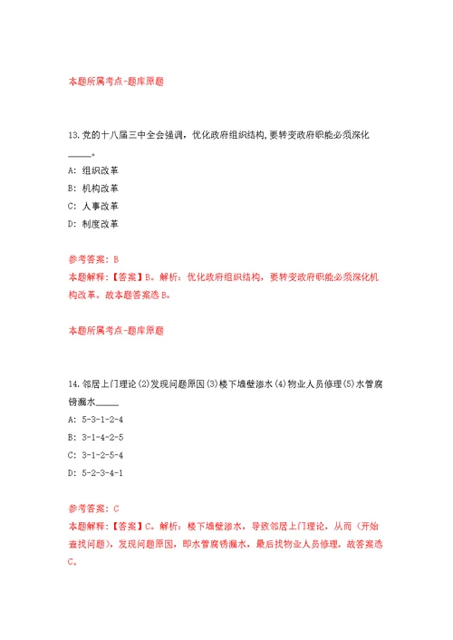 2022年01月2022年应急管理部宣传教育中心招考聘用练习题及答案（第5版）