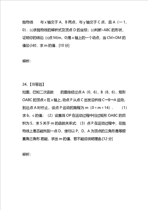 考试复习题库精编合集浙江省金华地区2021