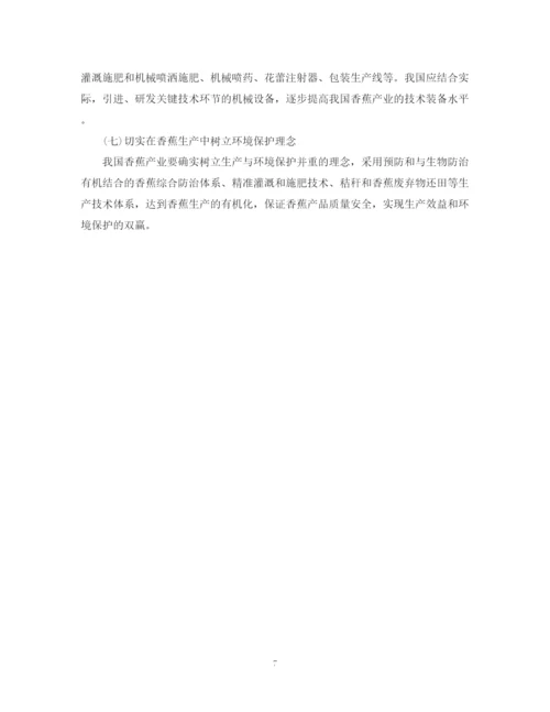 2023年赴澳大利亚香蕉产业考察报告范文.docx