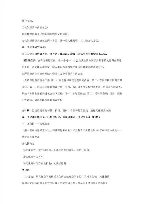 文化学概论样稿
