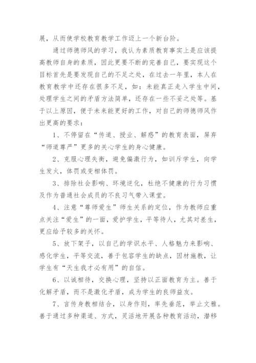 师德师风警示教育心得体会范本10篇.docx