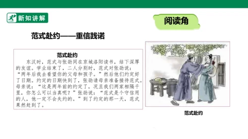 4.10 传统美德 源远流长 第一课时 课件（共43张PPT）