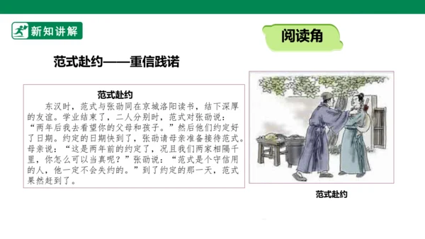 4.10 传统美德 源远流长 第一课时 课件（共43张PPT）